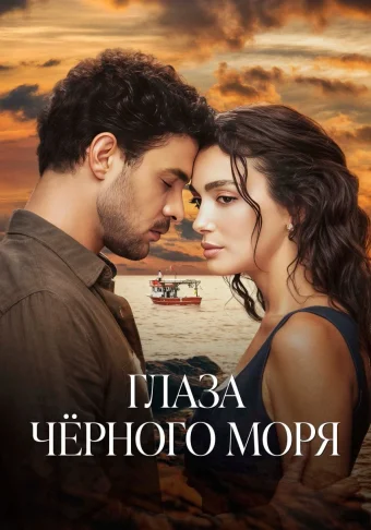Глаза Черного моря